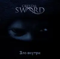 Crystal Sword - Evil Inside album cover