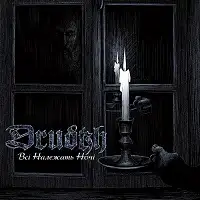 Drudkh - All Belong to the Night album cover