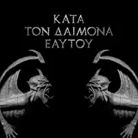 Rotting Christ - Kata Ton Daimona Eaytoy album cover