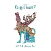 Tengger Cavalry - Ancient Call album cover